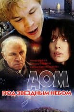 Poster for House Under the Starry Skies
