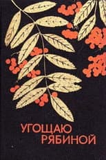 Poster for I Offer Rowan Berries