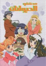 Poster for Animal Detectives Kiruminzoo