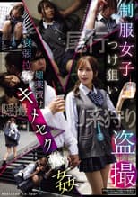 Poster for 制服女子つけ狙い盗撮 衰弱拉●媚薬漬けキメセク●姦