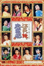 Poster for Morning Musume. Shuen Musical Edokko. Chuushingura
