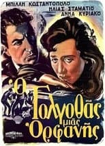 Poster for Ο Γολγοθάς μιας ορφανής