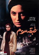 Poster for Third Floor
