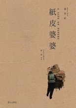 Poster for A Life of Papers