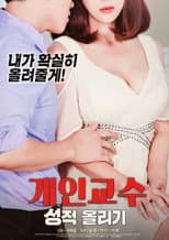 Poster for 개인교수 : 성적 올리기