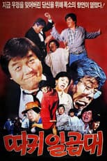 Poster for Seven Slaps on the Face