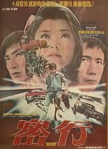 Poster for Secret Going