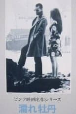Poster for Wet Peony