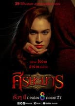 Poster for Sisa Marn