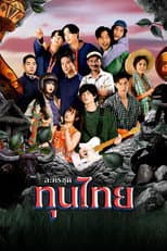 Poster for Thun Thai