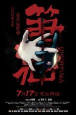 Poster for Bunshinsaba