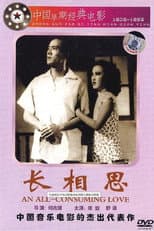 Poster for 长相思