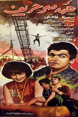 Poster for Jack of all Trades