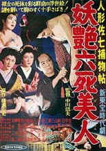 Poster for Casebook of Dandy Sashichi: Six Famous Beauties
