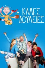 Poster for Καλές Δουλειές