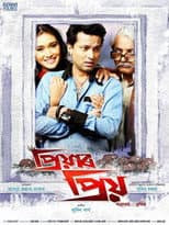 Poster for Priyaar Priyo