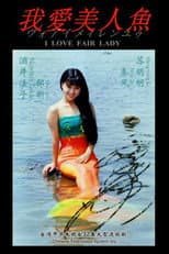 Poster for I Love Fair Lady