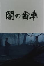 Poster for The Fox Dancing in the Dusk