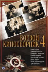 Poster for Collection of Films for the Armed Forces #4
