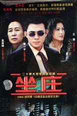 Poster for 坐庄