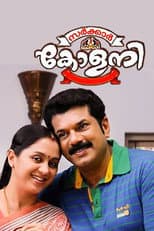Poster for Sarkar Colony