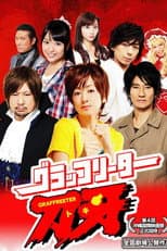 Poster for Graffreeter Toki