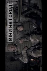 Poster for Blindage. Mortar Shells in the Yard