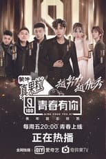 Poster for Youth With You