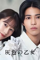 Poster for Haiiro No Otome