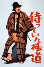 Poster for The Yakuza Awaits