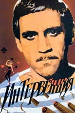 Poster for Intervention