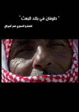 Poster for A Flood in Baath Country