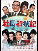 Poster for A Company President's Life Story
