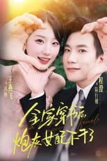 Poster for 全家穿书后，炮灰女配不干了