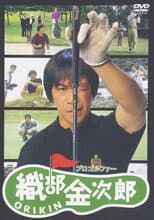 Poster for Pro Golfer Oribe Kinjiro
