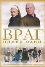 Poster for Враг Номер Один
