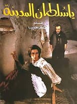 Poster for The Sultan of the Medina