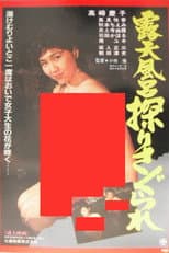 Poster for Open-air Bath: Explored and Groped