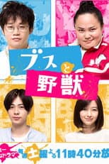 Poster for Mr. Ugly and Ms. Beast