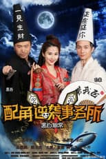 Poster for 配角逆袭事务所