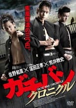 Poster for GACHI-BAN: CHRONICLE