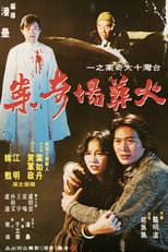 Poster for Strange Story of Crematory