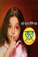 Poster for Bhootu