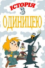 Poster for The Story About One Score