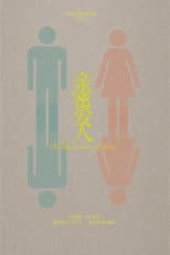 Poster for In the Room of Love