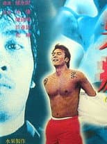 Poster for Crazy