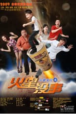 Poster for Mars Baby