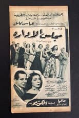 Poster for مجلس الإدارة