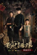 Poster for The Mystic Nine Side Story: Four Belongs to Abelmoschus