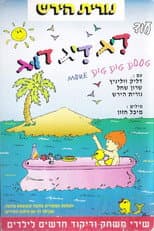 Poster for עוד דיג דיג דוג